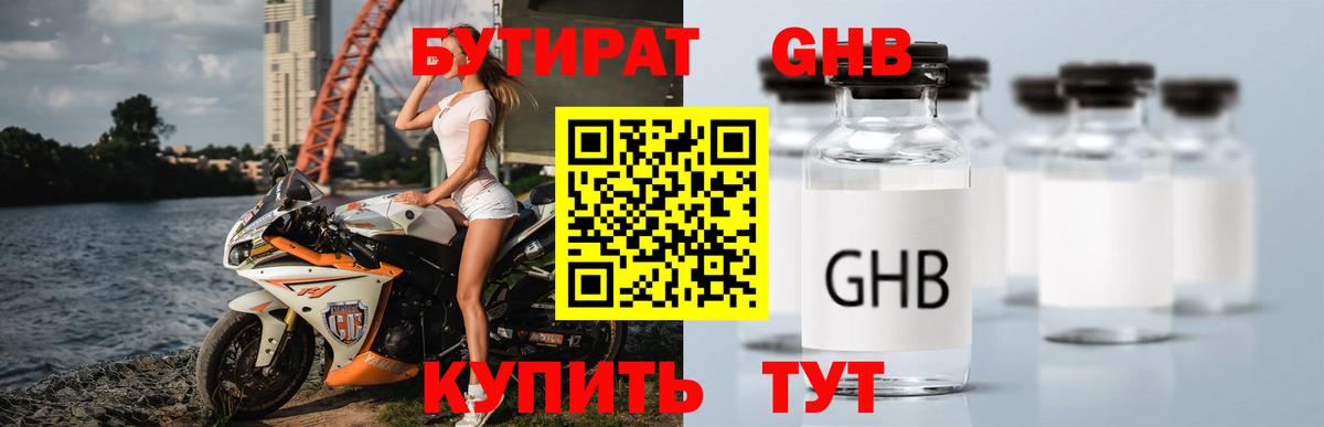 БУТИРАТ  БУТИРАТ вода  Вход с VPN  Ачхой-Мартан 