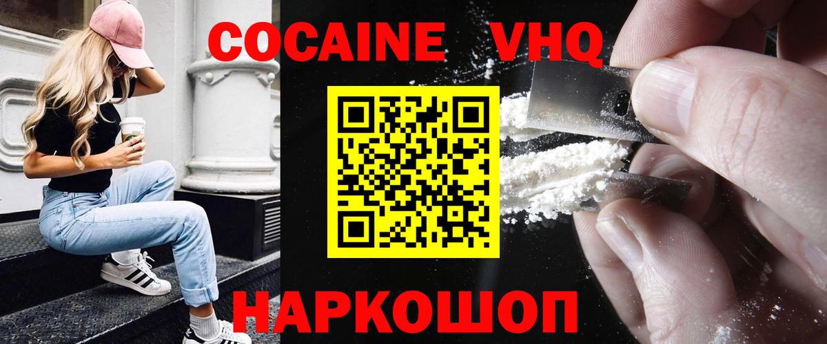 Кокаин 97% Ачхой-Мартан