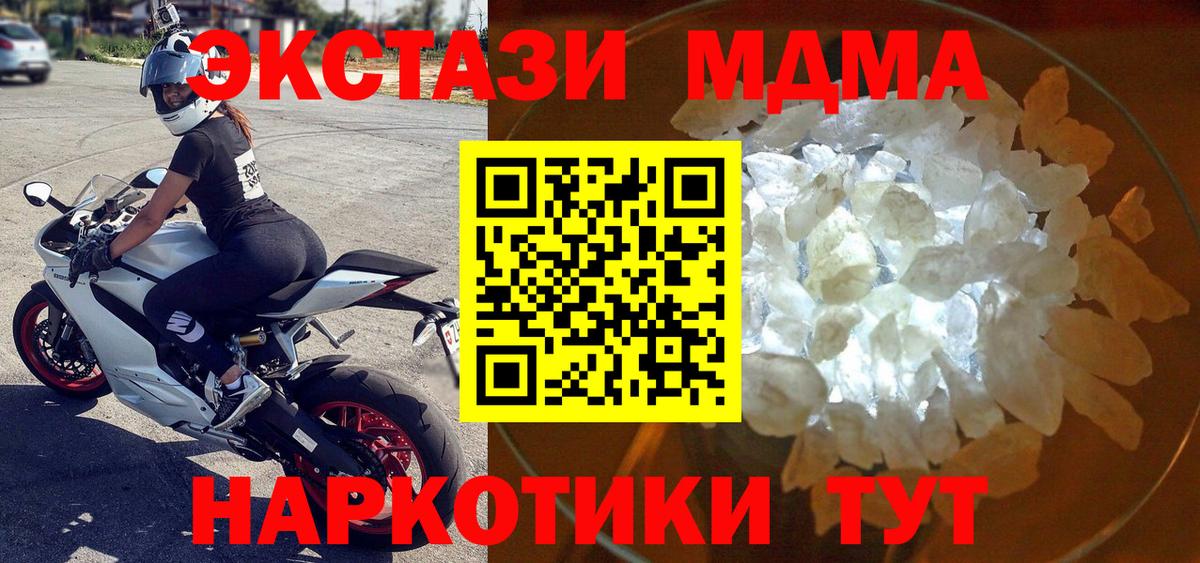 МДМА молли  MDMA crystal  Вход с VPN  МДМА  Ачхой-Мартан 